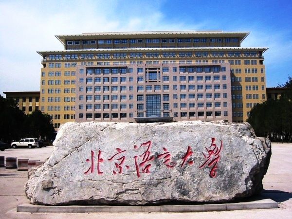 Du học Trung Quốc tại Đại học Ngôn ngữ Bắc Kinh 