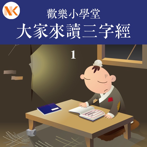 Học tiếng Trung qua sách Tam Tự Kinh: Bài 1 - Nhân chi sơ Tính bản thiện