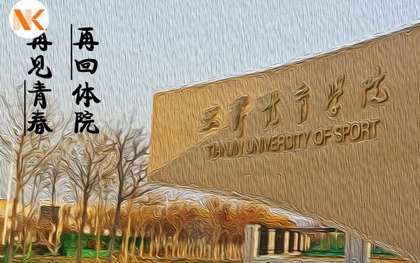Viện Giáo dục Thể chất Thiên Tân - Chìa khóa vàng cho bài toán du học Trung Quốc ngành thể dục thể thao